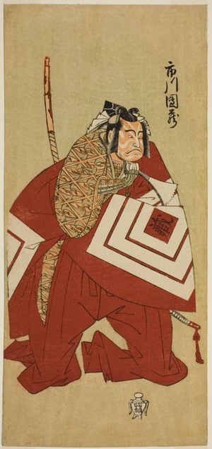 Katsukawa Shunsho: The Actor Ichikawa Danzo III as Kamakura no Gongoro Kagemasa (?) in the Play Otokoyama Yunzei Kurabe (?), Performed at the Ichimura Theater (?) in the Eleventh Month, 1768 (?) - Art Institute of Chicago