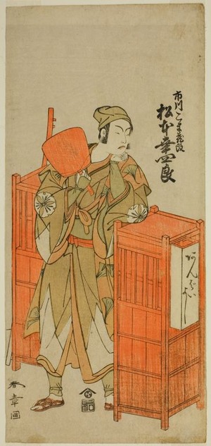Katsukawa Shunsho: The Actor Matsumoto Koshiro IV as Sagami Jiro Disguised as Ambaiyoshi Gorohachi in the Play Oyoroi Ebido Shinozuka, Performed at the Nakamura Theater in the Eleventh Month, 1772 - Art Institute of Chicago