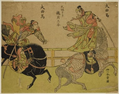勝川春章: The Actor Akizuki Sampei from Osaka Standing on a Galloping Horse (right), in the Play Dai Kyokuba - シカゴ美術館
