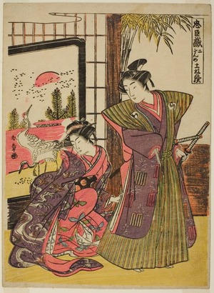 勝川春章: Act Two: The House of Kakogawa Honzo from the play Chushingura (Treasury of Loyal Retainers) - シカゴ美術館