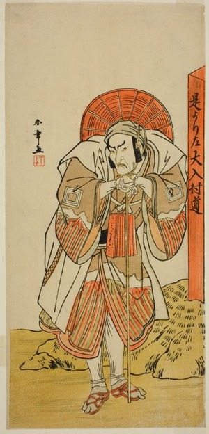 Katsukawa Shunsho: The Actor Ichikawa Danzo IV as Kunii Kurando in the Play Date Nishiki Tsui no Yumitori, Performed at te Morita Theater in the Eleventh Month, 1778 - Art Institute of Chicago
