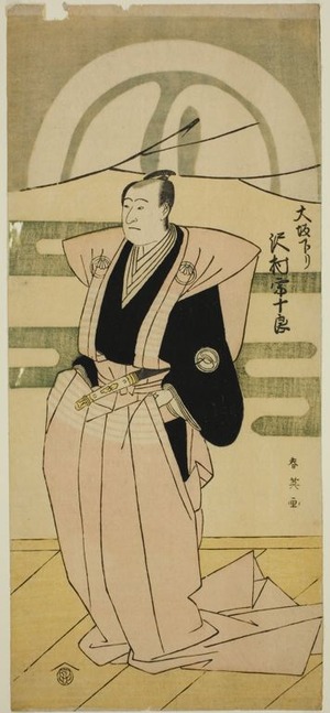 Katsukawa Shun'ei: The Actor Sawamura Sojuro III in Ceremonial Attire on the Occasion of His Return from Osaka at the Nakamura Theater in the First Month, 1793 - Art Institute of Chicago