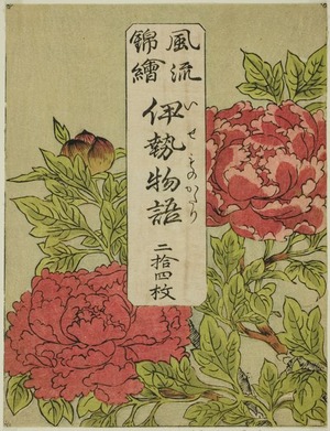 勝川春章: Color-printed Wrapper for the series 