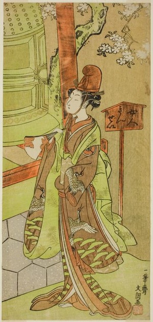 一筆斉文調: The Actor Iwai Hanshiro IV as Kiyohime in the Play Hidakagawa Iriai-zakura, Performed at the Morita Theater in the Ninth Month, 1770 - シカゴ美術館