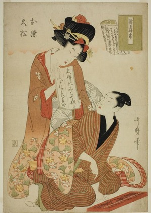 Kitagawa Utamaro: The joruri, Nure tsubame negura no karakasa, from the series Joruri libretti (Joruri-bon) (Nure tsubame negura no karakasa, Osome, Hisamatsu) - Art Institute of Chicago