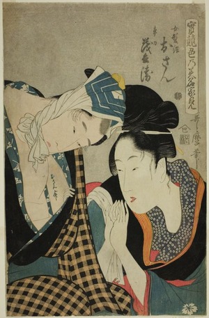 喜多川歌麿: A Test of Skill - the Headwaters of Amorousness (Jitsu kurabe iro no minakami): Osan and Mohei - シカゴ美術館