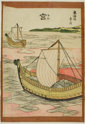 Katsushika Hokusai: Miya (Mia), from the series Fifty-three Stations of the Tokaido (Tokaido gojusan tsugi) - Art Institute of Chicago