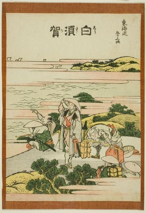 葛飾北斎: Shirasuka, from the series Fifty-three Stations of the Tokaido (Tokaido gojusan tsugi) - シカゴ美術館