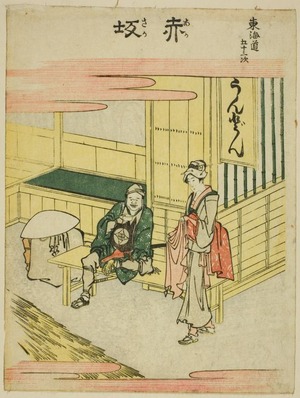 Katsushika Hokusai: Akasaka, from the series Fifty-three Stations of the Tokaido (Tokaido gojusan tsugi) - Art Institute of Chicago