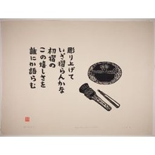 Hiratsuka Un'ichi: Horiagete - シカゴ美術館