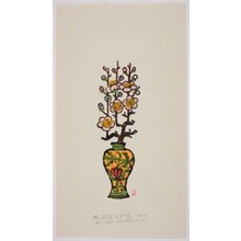 Hiratsuka Un'ichi: Three-color glazed Vase of Qianlong (1736-96 AD) with Plum Blossoms - シカゴ美術館