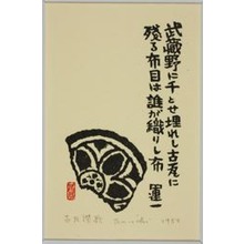 Hiratsuka Un'ichi: Rosette-like Segment of Tile, from roof tile - シカゴ美術館