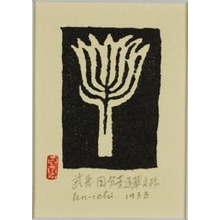 Hiratsuka Un'ichi: Floral Frond, from roof tile - シカゴ美術館