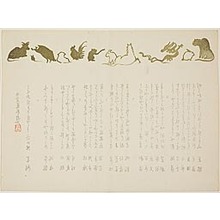 Indai: Zodiac Surimono - シカゴ美術館
