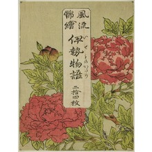 勝川春章: Color-printed Wrapper for the series 