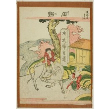 Katsushika Hokusai: Shono, from the series Fifty-three Stations of the Tokaido (Tokaido gojusan tsugi) - Art Institute of Chicago
