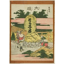 Katsushika Hokusai: Oiso, from the series Fifty-three Stations of the Tokaido (Tokaido gojusan tsugi) - Art Institute of Chicago
