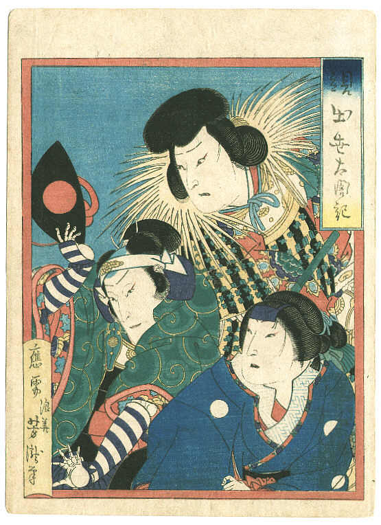 Utagawa Yoshitaki: Shin Shusse Taiko Ki - Kabuki Portrait - Artelino ...
