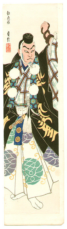 Hasegawa Sadanobu III: Kanjincho - kabuki - Artelino
