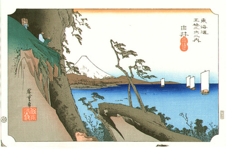 Utagawa Hiroshige: Yui - 53 Stations of the Tokaido (Hoeido) - Artelino