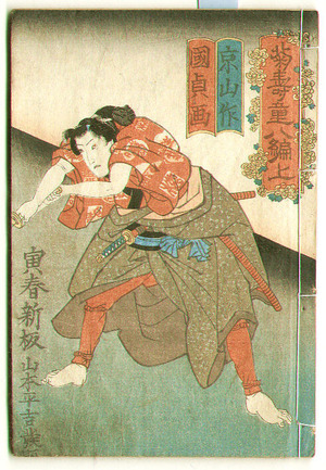 Utagawa Kunisada: Kikujudo - Action Story (e-hon) - Artelino