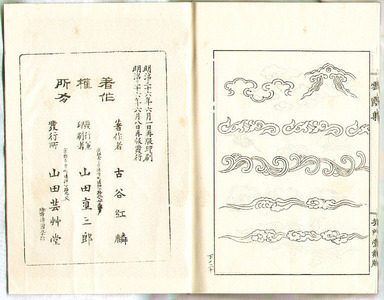 無款: Patterns of Clouds and Mists - Unka Shu (e-hon: 2 volumes) - Artelino