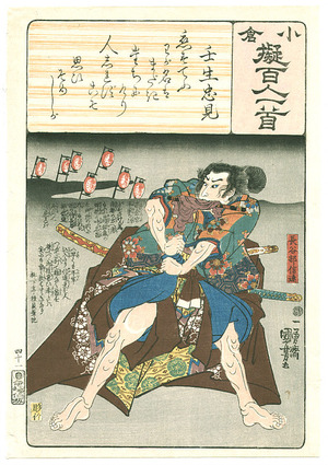 Utagawa Kuniyoshi: Famous Flute - One Hundred Poems - no.41 - Artelino