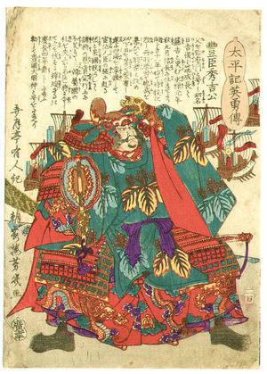 Ochiai Yoshiiku: Hideyoshi - Taiheiki Eiyu Den - Artelino