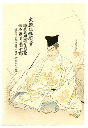 右田年英: Ichikawa Danjuro Memorial Portrait (shini-e) - Artelino