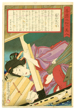 Toyohara Kunichika: Courtesan Miyokichi - Zen-aku Sanjuroku Bijin - Artelino