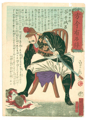 代長谷川貞信〈3〉: General Tani and Severed Heads - Houkon Yumei Roku - Artelino