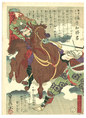 代長谷川貞信〈3〉: Purple Horse Rider - Houkon Yumei Roku - Artelino
