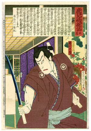 Toyohara Kunichika: Kagoshima Shinshi no. 3 - Artelino