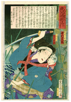 Toyohara Kunichika: Kagoshima Shinshi no. 6 - Artelino