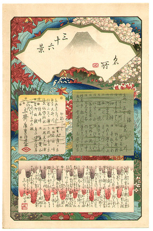 三代目歌川広重: Title Page - Thirty-six Views of Mt.Fuji - Artelino
