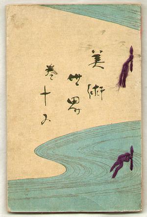 Shibata Zeshin: World of Art - Bijutsu Sekai Vol.15 (e-hon) - Artelino