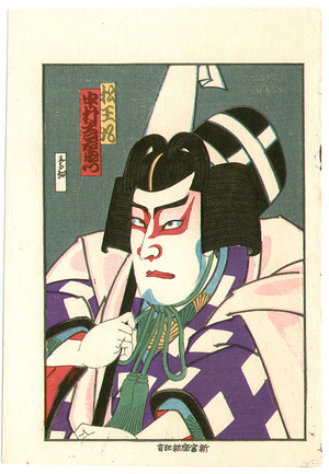 Unknown: Nakamura Kichiemon - Actor Portrait - Artelino