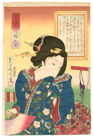 Toyohara Kunichika: Going to Theater - Kaika Ninjo Kagami - Artelino