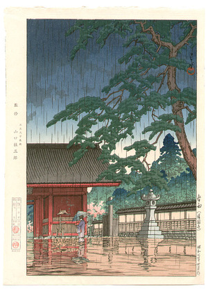 川瀬巴水: Gokoku-ji Temple in the Spring Rain - Artelino