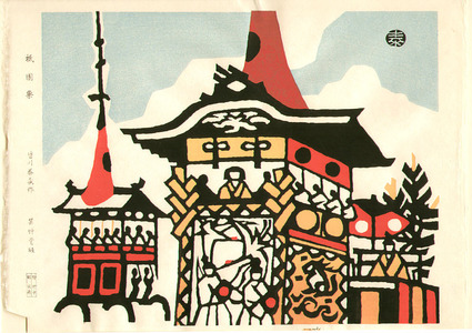 Minagawa Taizo: Gion Festival - Twelve Views of Kyoto - Artelino