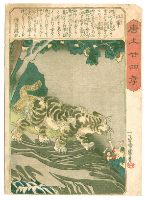 Utagawa Kuniyoshi: Tiger! - Touto Niju-shi Ko - Artelino