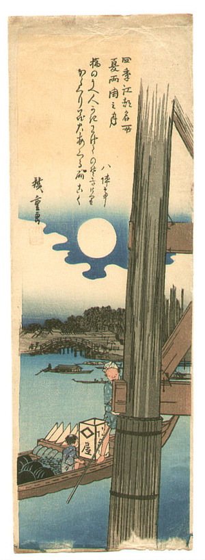 歌川広重: Moon and Ryogoku Bridge - Shiki Koto Meisho - Artelino