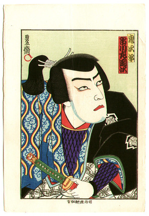Utagawa Kunisada III: Ichikawa Sadanji - Actor Portrait - Artelino