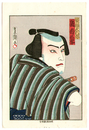 Utagawa Kunisada III: Arashi Kichisaburo - Actor Portrait - Artelino