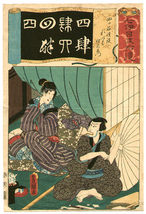 Utagawa Kunisada: Ghost Story of Yotsuya - Nanatsu Iroha Shui - Artelino