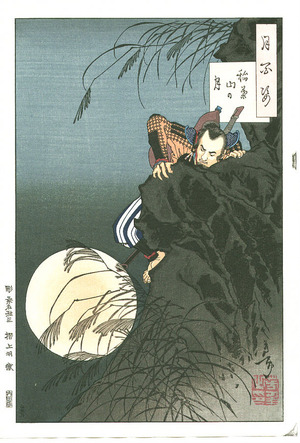 月岡芳年: Inaba Mountain Moon - Tsuki Hyakushi # 7 - Artelino