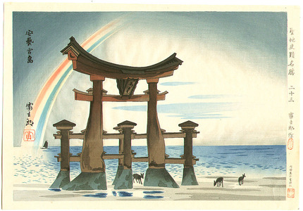 Tokuriki Tomikichiro: Rainbow and Torii - Famous, Sacred and Historical Places (first edition) - Artelino