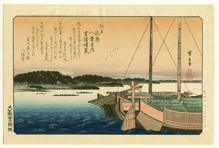 Utagawa Hiroshige: Shibaura - Edo Kinko Hakkei - Artelino