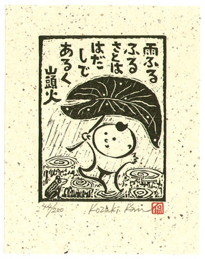 Kozaki Kan: Walking in the Rain - Ame Furu Sato - Artelino