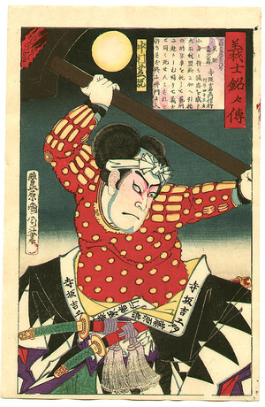 Toyohara Kunichika: Terasaka - 47 Ronin - Artelino